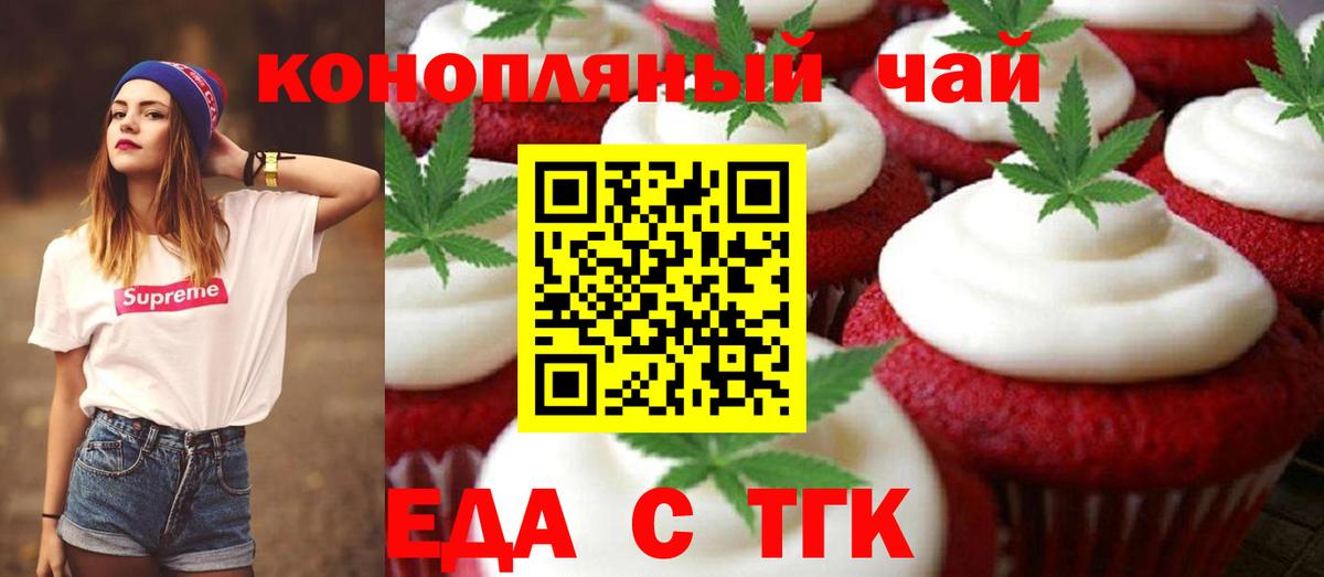 Печенье с ТГК марихуана  Вход с VPN  Ростов-на-Дону 