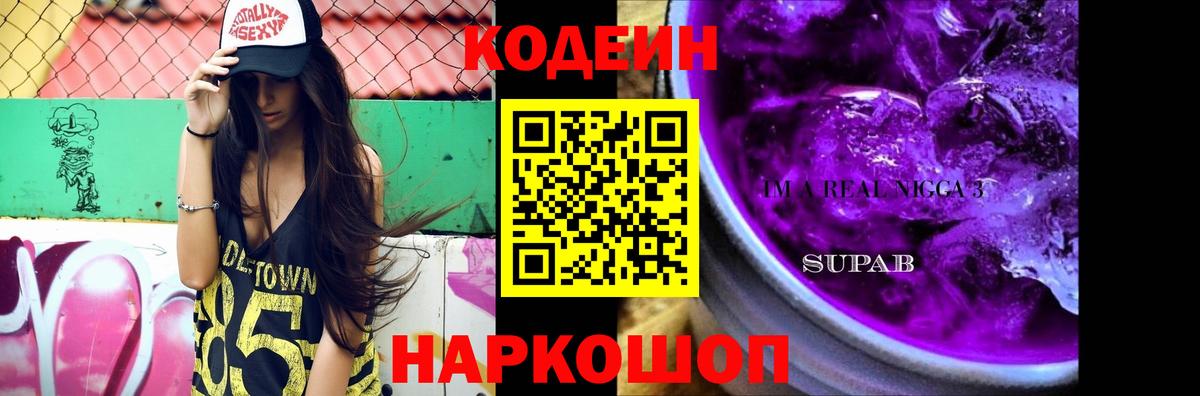 Кодеиновый сироп Lean напиток Lean (лин) Ростов-на-Дону