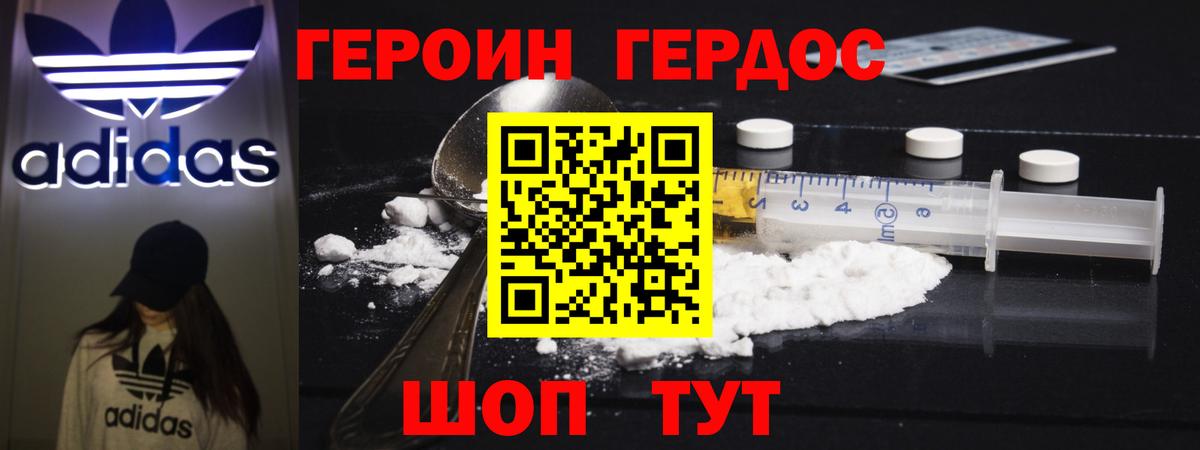 Героин Heroin Ростов-на-Дону
