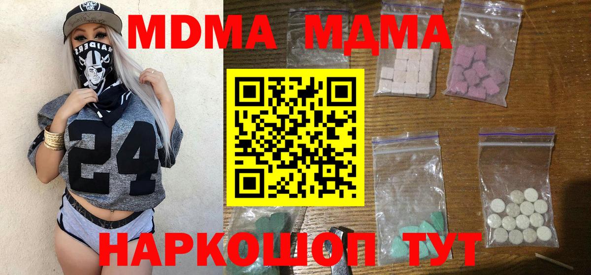 МДМА crystal  Вход с VPN  МДМА  MDMA Molly  Ростов-на-Дону 