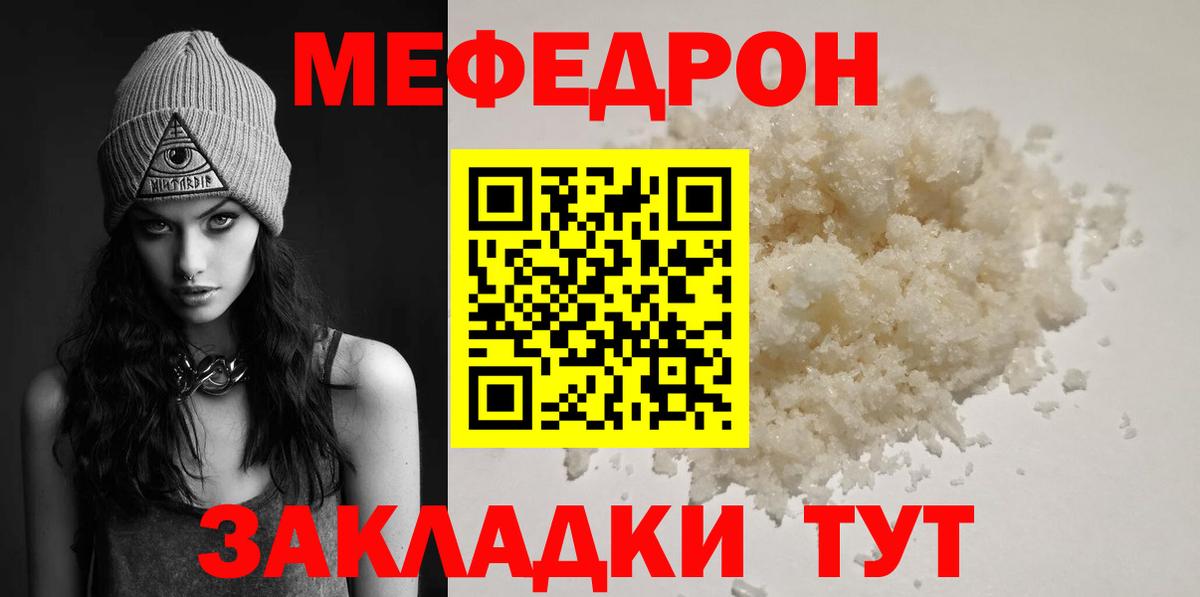 Меф мяу мяу Ростов-на-Дону