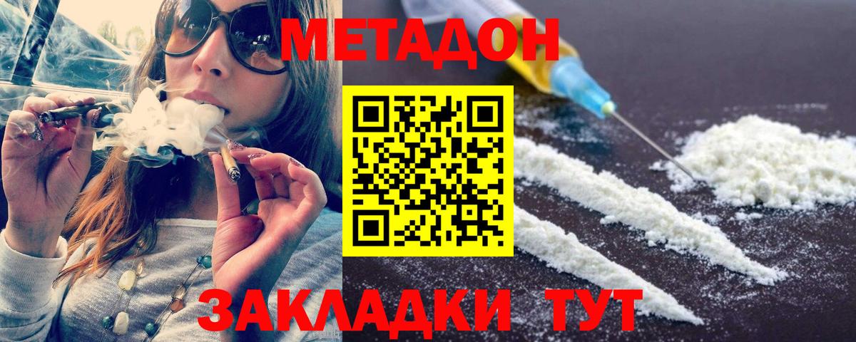 МЕТАДОН белоснежный  даркнет официальный сайт  Ростов-на-Дону  Вход с VPN  МЕТАДОН methadone 