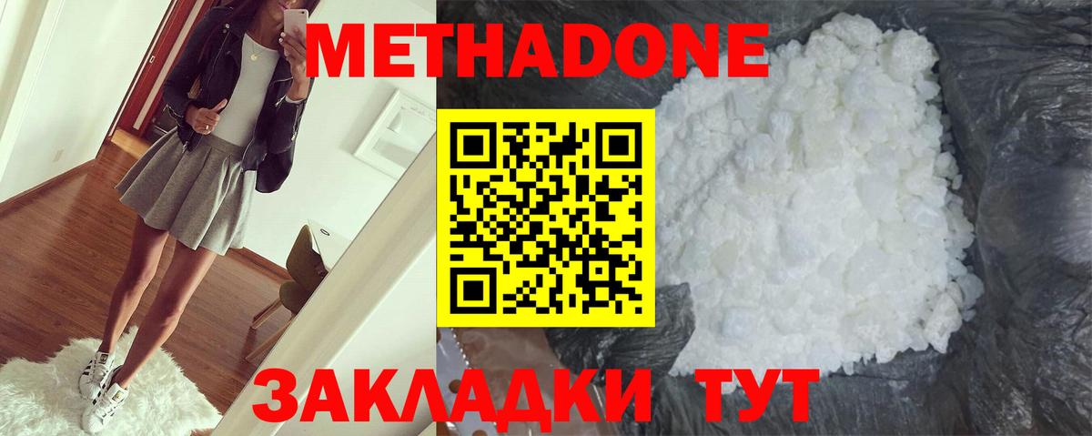 МЕТАДОН кристалл Ростов-на-Дону