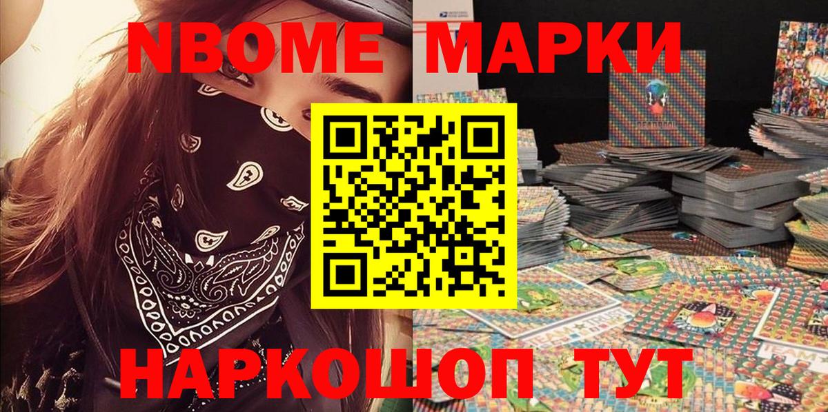 Марки NBOMe 1500мкг  Марки 25I-NBOMe  Вход с VPN  Ростов-на-Дону  Марки NBOMe 1500мкг 